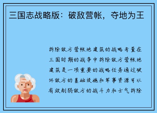 三国志战略版：破敌营帐，夺地为王